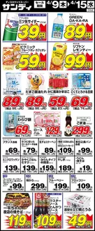 サンディのカタログ | 割引とプロモーション | 2026-04-09T00:00:00.000Z - 2026-04-15T00:00:00.000Z