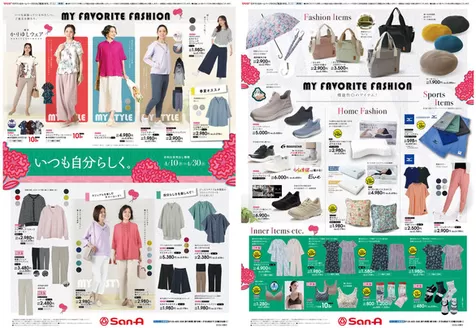 サンエーのカタログ | すべての人のための魅力的な特別オファー | 2026-04-10T00:00:00.000Z - 2026-04-30T00:00:00.000Z
