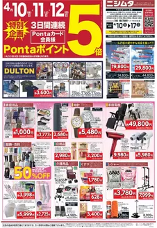 ニシムタのカタログ | すべてのお客様のための素晴らしいオファー | 2026-04-10T00:00:00.000Z - 2026-04-17T00:00:00.000Z