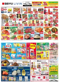 仙台市での西友のカタログ | すべてのお客様のためのトップディール | 2026-04-10T00:00:00.000Z - 2026-04-16T00:00:00.000Z