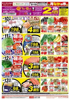 カスミのカタログ | すべてのお客様のためのトップディール | 2026-04-10T00:00:00.000Z - 2026-04-16T00:00:00.000Z