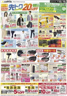 アピタのカタログ | 現在の取引とオファー | 2026-04-09T00:00:00.000Z - 2026-04-19T00:00:00.000Z