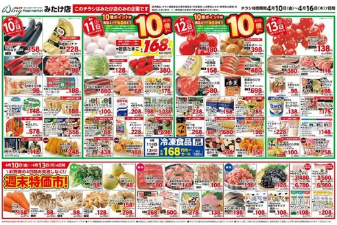 マルイチのカタログ | 4/10~4/16セール | 2026-04-10T00:00:00.000Z - 2026-04-16T00:00:00.000Z