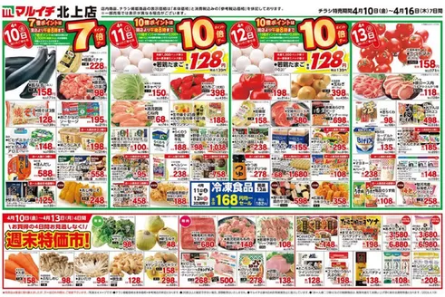 マルイチのカタログ | すべての掘り出し物ハンターのためのトップオファー | 2026-04-10T00:00:00.000Z - 2026-04-16T00:00:00.000Z