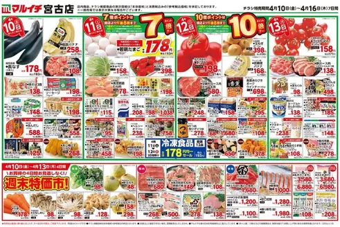 マルイチのカタログ | すべてのお客様のための素晴らしいオファー | 2026-04-10T00:00:00.000Z - 2026-04-16T00:00:00.000Z