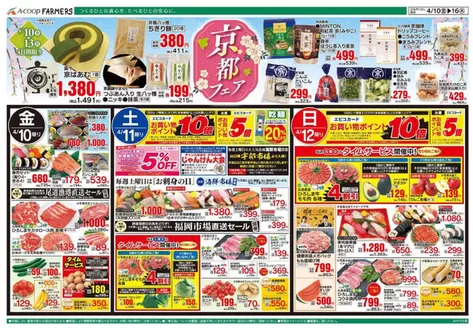 Aコープ西日本のカタログ | 選ばれた製品の素晴らしい割引 | 2026-04-10T00:00:00.000Z - 2026-04-16T00:00:00.000Z