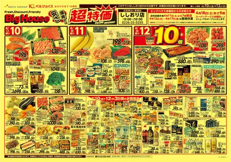 ビッグハウスのカタログ | 今すぐ私たちの取引で節約 | 2026-04-09T00:00:00.000Z - 2026-04-16T00:00:00.000Z