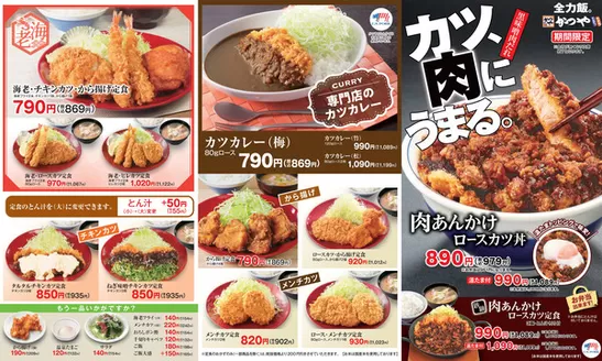 かつやのカタログ | かつや チラシ | 2026-04-10T00:00:00.000Z - 2026-04-24T00:00:00.000Z