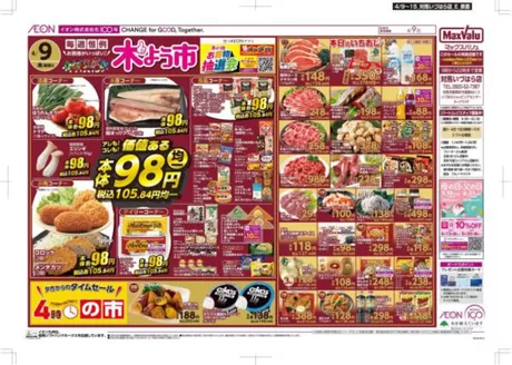 マックスバリュのカタログ | 魅力的なオファーを発見する | 2026-04-09T00:00:00.000Z - 2026-04-15T00:00:00.000Z