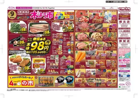 マックスバリュのカタログ | 排他的な取引と掘り出し物 | 2026-04-09T00:00:00.000Z - 2026-04-15T00:00:00.000Z