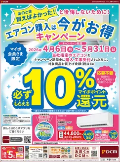 甲州市でのDCMのカタログ | すべての掘り出し物ハンターのためのトップオファー | 2026-04-09T00:00:00.000Z - 2026-05-31T00:00:00.000Z