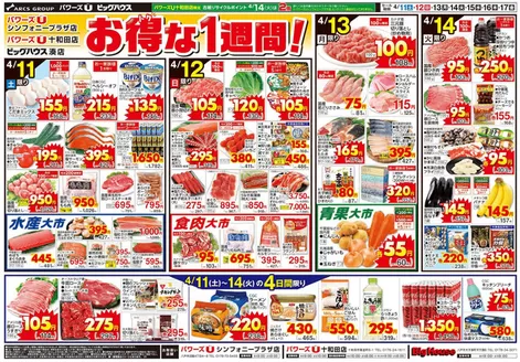 八戸市でのユニバースのカタログ | お得な1週間 | 2026-04-10T00:00:00.000Z - 2026-04-17T00:00:00.000Z