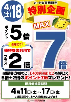 エーコープみやざきのカタログ | 今すぐ私たちの取引で節約 | 2026-04-11T00:00:00.000Z - 2026-04-18T00:00:00.000Z