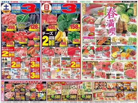 スーパー三和のカタログ | スーパー三和 チラシ | 2026-04-10T00:00:00.000Z - 2026-04-17T00:00:00.000Z