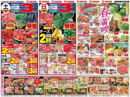 スーパー三和のカタログ | 割引とプロモーション | 2026-04-10T00:00:00.000Z - 2026-04-17T00:00:00.000Z