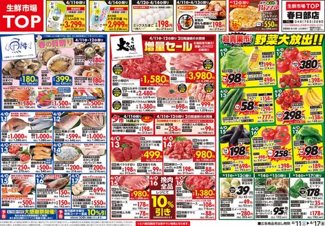 マミーマートのカタログ | あなたのための私たちの最高の取引 | 2026-04-10T00:00:00.000Z - 2026-04-17T00:00:00.000Z