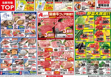 マミーマートのカタログ | 今すぐ私たちの取引で節約 | 2026-04-10T00:00:00.000Z - 2026-04-17T00:00:00.000Z