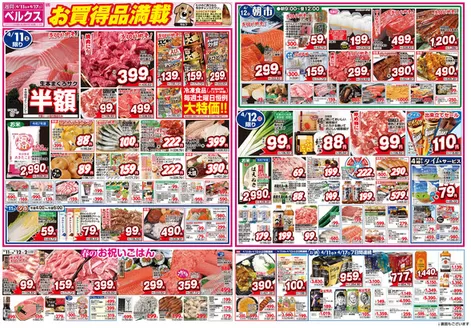 ベルクスのカタログ | 魅力的なオファーを発見する | 2026-04-11T00:00:00.000Z - 2026-04-17T00:00:00.000Z