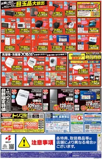 ベスト電器のカタログ | 今すぐ私たちの取引で節約 | 2026-04-10T00:00:00.000Z - 2026-04-17T00:00:00.000Z
