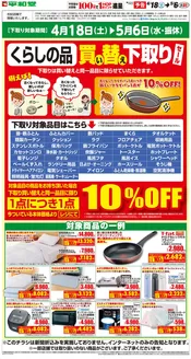 守山市での平和堂のカタログ | 割引とプロモーション | 2026-04-10T00:00:00.000Z - 2026-04-17T00:00:00.000Z