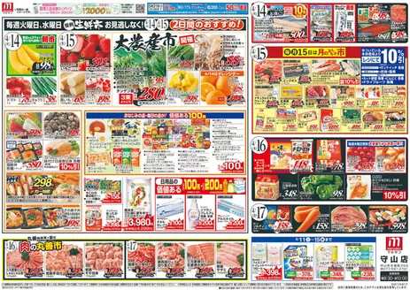 守山市での平和堂のカタログ | すべての人のための魅力的な特別オファー | 2026-04-10T00:00:00.000Z - 2026-04-17T00:00:00.000Z