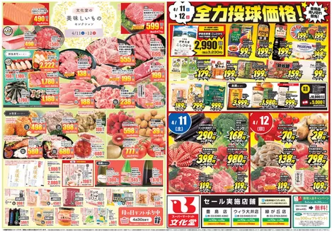 横浜市での文化堂のカタログ | 豊富なオファーの選択 | 2026-04-11T00:00:00.000Z - 2026-04-17T00:00:00.000Z