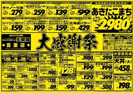 ジャパンミートのカタログ | 選ばれた製品の素晴らしい割引 | 2026-04-11T00:00:00.000Z - 2026-04-17T00:00:00.000Z