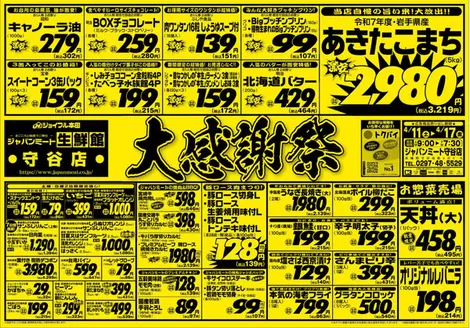 ジャパンミートのカタログ | すべての掘り出し物ハンターのためのトップオファー | 2026-04-11T00:00:00.000Z - 2026-04-17T00:00:00.000Z