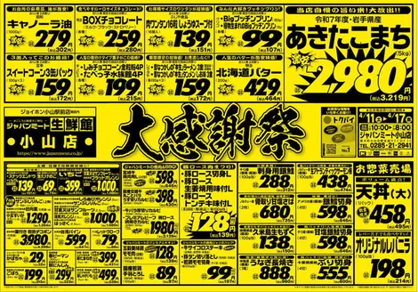 ジャパンミートのカタログ | 現在の掘り出し物とオファー | 2026-04-11T00:00:00.000Z - 2026-04-17T00:00:00.000Z