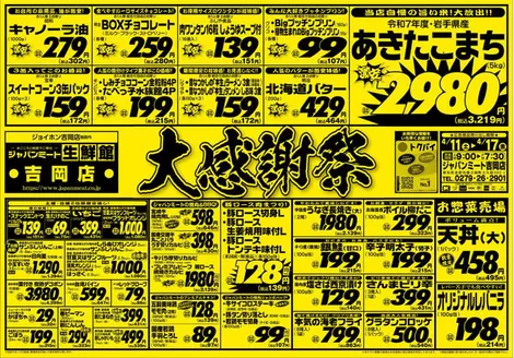 ジャパンミートのカタログ | 私たちのお客様のための排他的な取引 | 2026-04-11T00:00:00.000Z - 2026-04-17T00:00:00.000Z