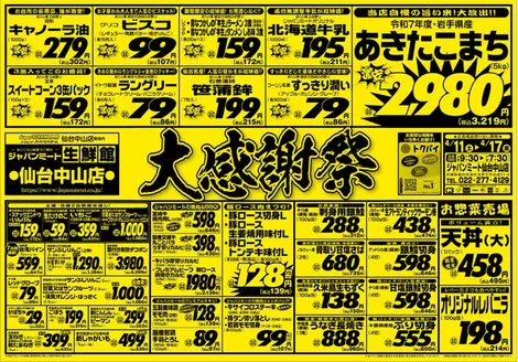 ジャパンミートのカタログ | 今すぐ私たちの取引で節約 | 2026-04-11T00:00:00.000Z - 2026-04-17T00:00:00.000Z