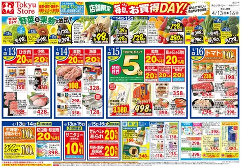 東急ストアのカタログ | トップディールと割引 | 2026-04-12T00:00:00.000Z - 2026-04-16T00:00:00.000Z