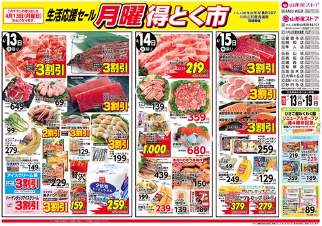 山形屋ストアのカタログ | 期間:4月13日(月)~19日(日) | 2026-04-13T00:00:00.000Z - 2026-04-19T00:00:00.000Z