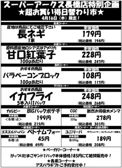 ラルズのカタログ | 0416 SA長橋タイムサービス | 2026-04-15T00:00:00.000Z - 2026-04-16T00:00:00.000Z