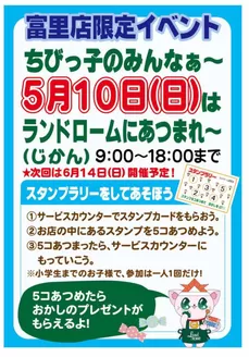 市原市でのランドロームのカタログ | 割引とプロモーション | 2026-04-13T00:00:00.000Z - 2026-05-10T00:00:00.000Z