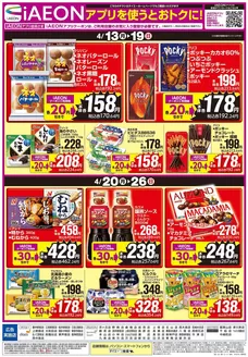 カスミのカタログ | すべての人のための魅力的な特別オファー | 2026-04-12T00:00:00.000Z - 2026-04-26T00:00:00.000Z