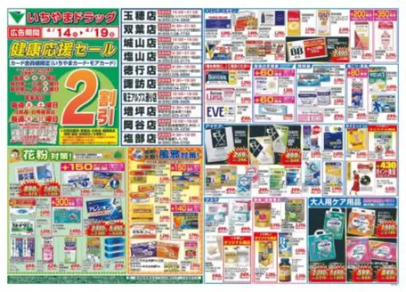 イッツモアのカタログ | 豊富なオファーの選択 | 2026-04-14T00:00:00.000Z - 2026-04-19T00:00:00.000Z