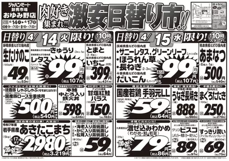 ジャパンミートのカタログ | あなたのための私たちの最高の取引 | 2026-04-14T00:00:00.000Z - 2026-04-17T00:00:00.000Z