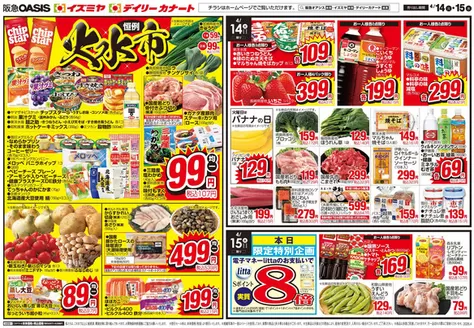 泉南市でのイズミヤのカタログ | 04/14号 | 2026-04-13T00:00:00.000Z - 2026-04-17T00:00:00.000Z