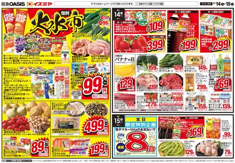 泉南市でのイズミヤのカタログ | あなたのための特別オファー | 2026-04-13T00:00:00.000Z - 2026-04-17T00:00:00.000Z