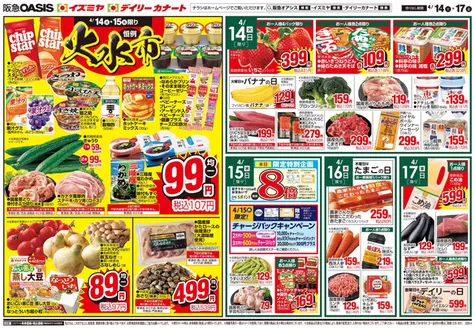 泉南市でのイズミヤのカタログ | 今すぐ私たちの取引で節約 | 2026-04-13T00:00:00.000Z - 2026-04-19T00:00:00.000Z