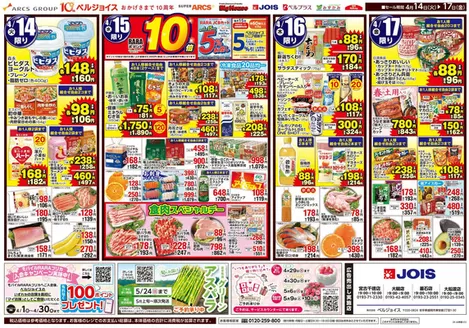 ベルジョイスのカタログ | 均一祭 | 2026-04-13T00:00:00.000Z - 2026-04-17T00:00:00.000Z
