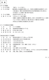 近商ストアのカタログ | すべてのお客様のための素晴らしいオファー | 2026-04-14T00:00:00.000Z - 2026-04-28T00:00:00.000Z