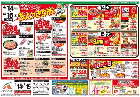 Aコープ 鹿児島のカタログ | すべてのお客様のための素晴らしいオファー | 2026-04-14T00:00:00.000Z - 2026-04-15T00:00:00.000Z