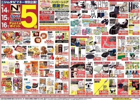 ニシムタのカタログ | すべての掘り出し物ハンターのためのトップオファー | 2026-04-14T00:00:00.000Z - 2026-04-17T00:00:00.000Z