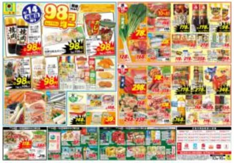 エーコープみやざきのカタログ | 私たちのお客様のための排他的な取引 | 2026-04-14T00:00:00.000Z - 2026-04-16T00:00:00.000Z