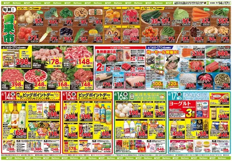 タイヨーのカタログ | 割引とプロモーション | 2026-04-14T00:00:00.000Z - 2026-04-17T00:00:00.000Z