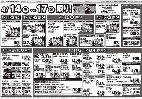 タイヨーのカタログ | 私たちの最高の掘り出し物 | 2026-04-14T00:00:00.000Z - 2026-04-17T00:00:00.000Z