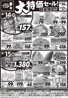 マミーマートのカタログ | マミーマート チラシ | 2026-04-13T00:00:00.000Z - 2026-04-17T00:00:00.000Z