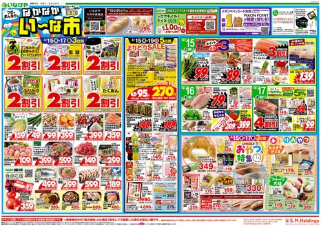 いなげやのカタログ | 私たちのお客様のための排他的な取引 | 2026-04-15T00:00:00.000Z - 2026-04-21T00:00:00.000Z